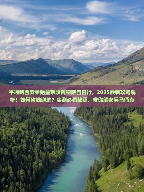 平凉到西安秦始皇帝陵博物院自由行