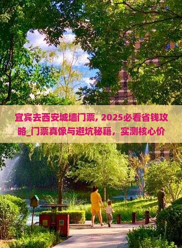 宜宾去西安城墙门票