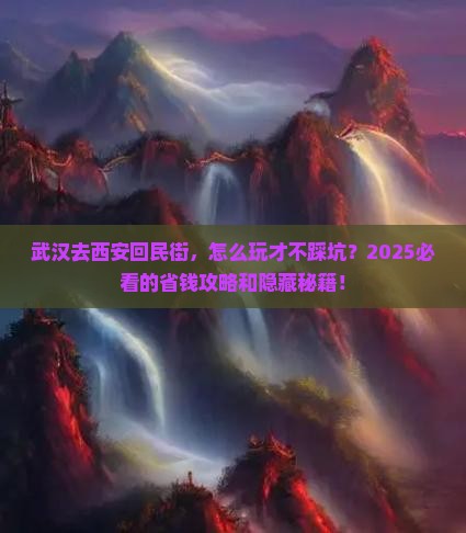 武汉去西安回民街门票