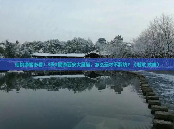 仙桃到西安大雁塔大型旅游团