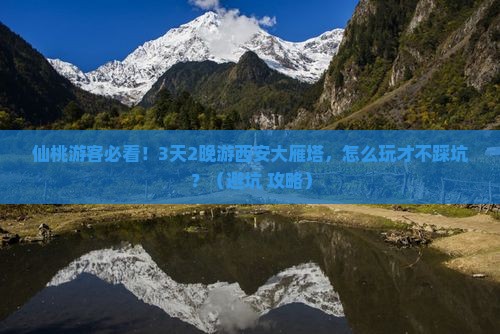 仙桃到西安大雁塔大型旅游团