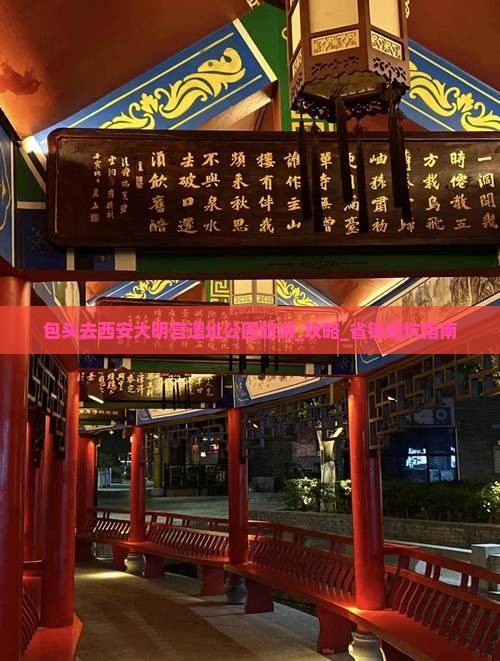 包头去西安大明宫国家遗址公园旅游