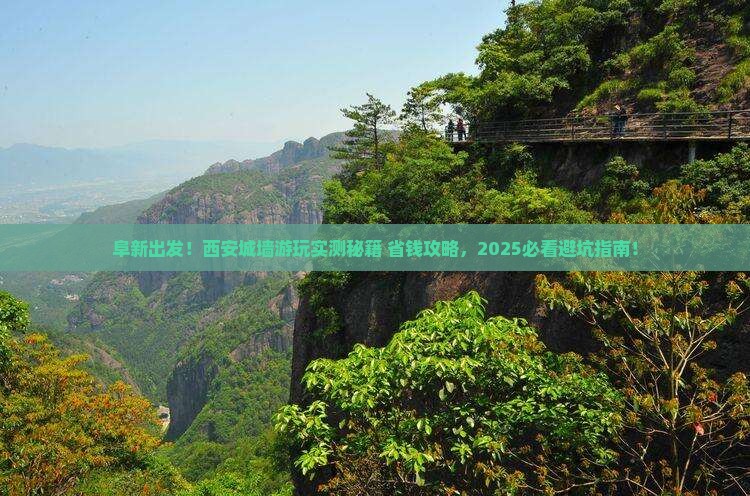 阜新到西安城墙旅游