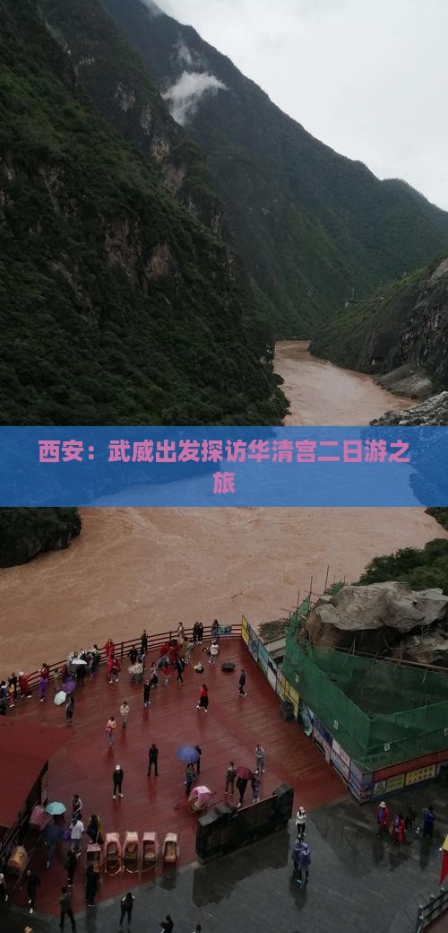 西安：武威出发探访华清宫二日游之旅