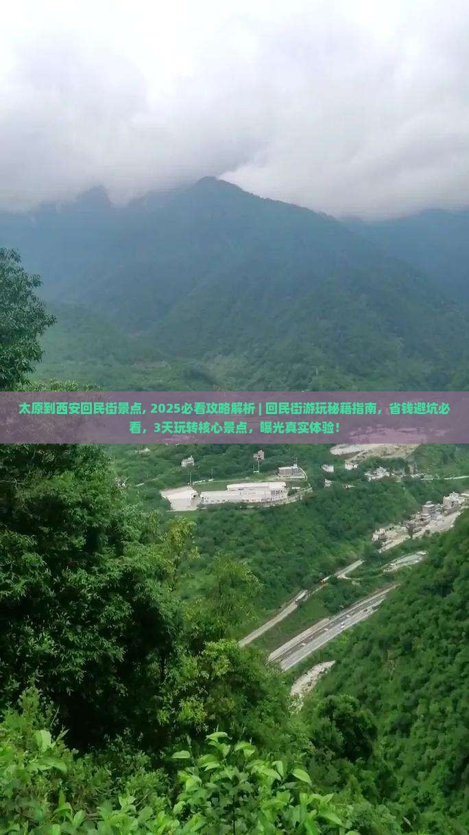 太原到西安回民街景点