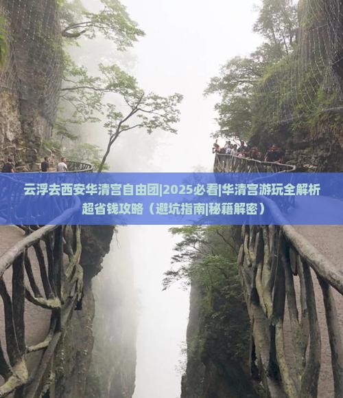 云浮去西安华清宫自由团