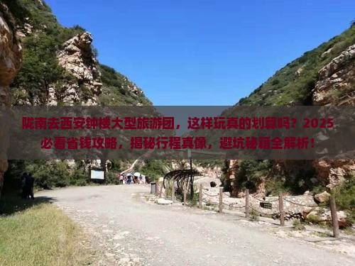 陇南去西安钟楼大型旅游团
