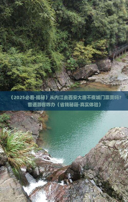 内江到西安大唐不夜城门票