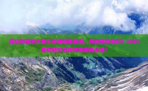 绥化到西安大唐不夜城团体旅游