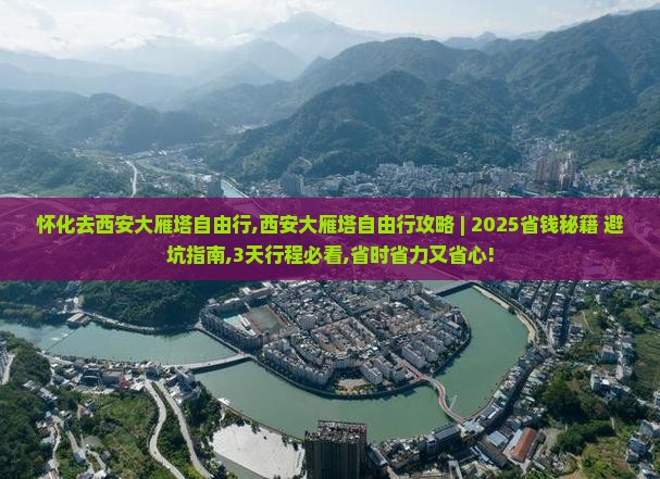 怀化去西安大雁塔自由行