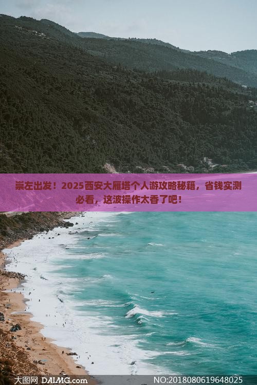 崇左到西安大雁塔个人游