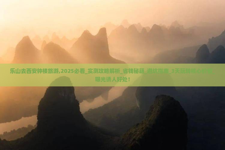 乐山去西安钟楼旅游
