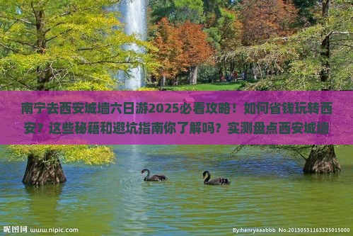 南宁去西安城墙六日游