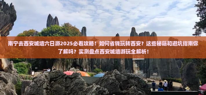 南宁去西安城墙六日游