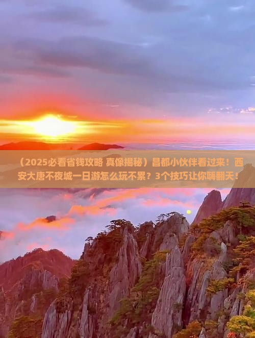 昌都去西安大唐不夜城一日游
