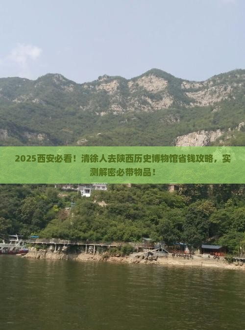 清徐去西安陕西历史博物馆旅行社