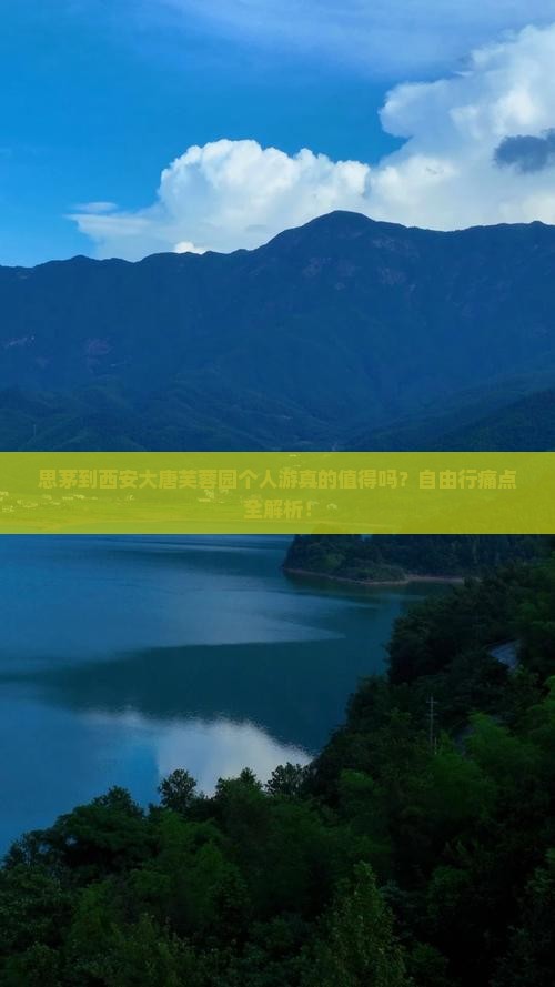 思茅到西安大唐芙蓉园个人游