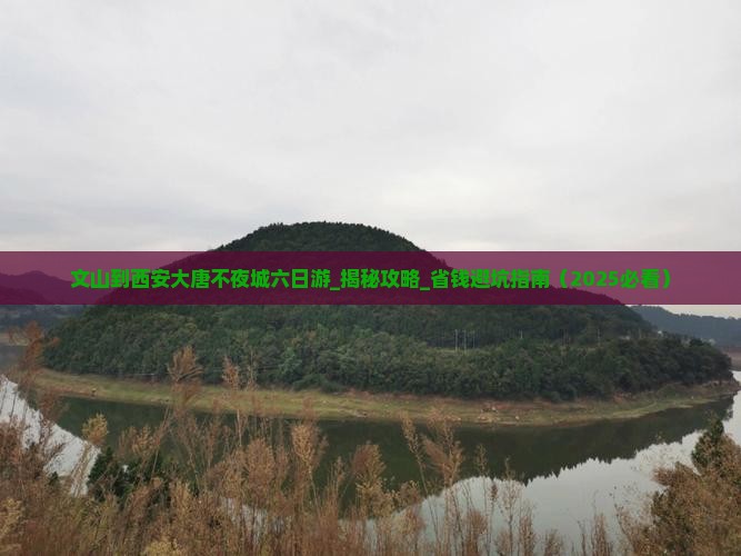 文山到西安大唐不夜城六日游