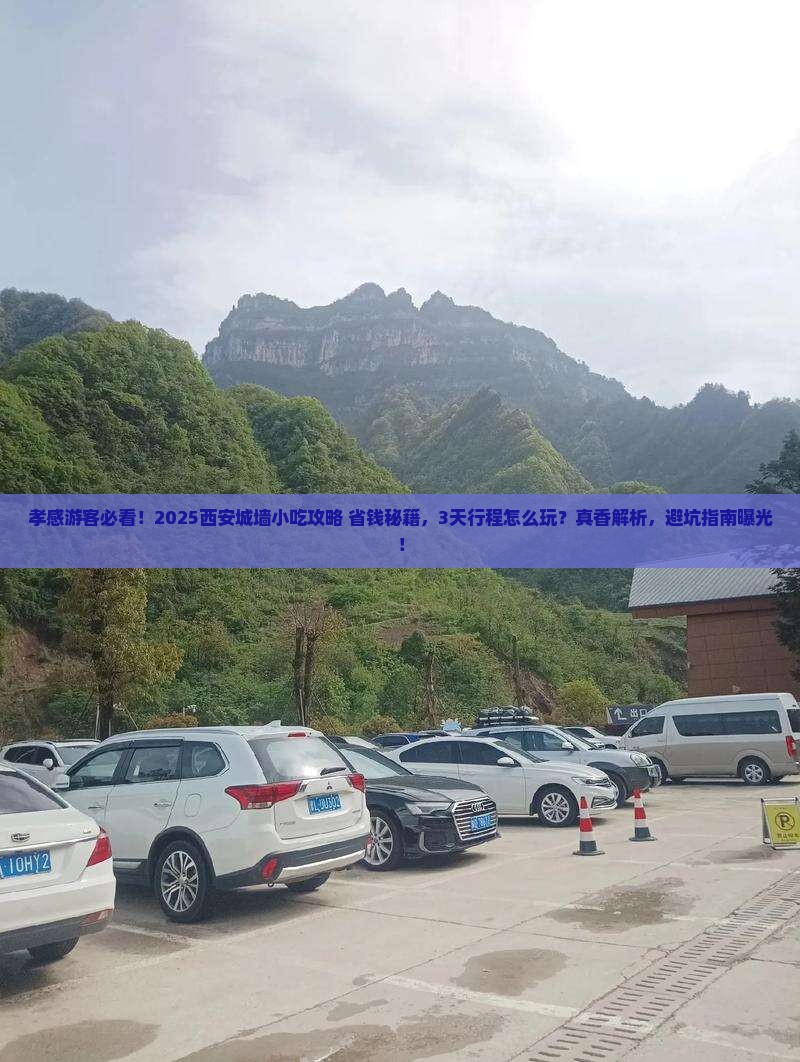 孝感去西安城墙旅游小吃