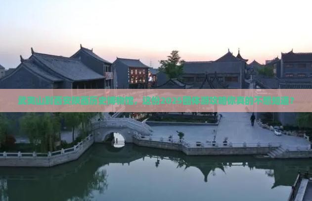 武夷山到西安陕西历史博物馆团体旅游