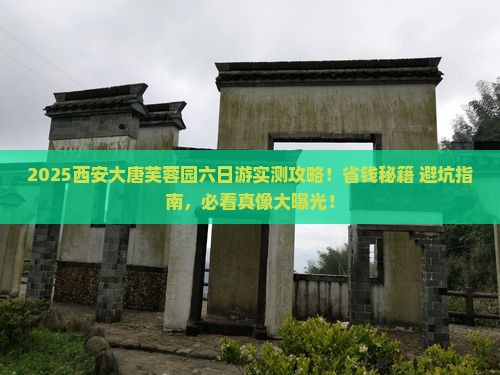 新余去西安大唐芙蓉园六日游