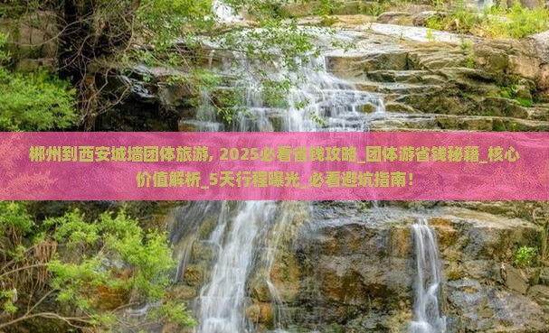 郴州到西安城墙团体旅游
