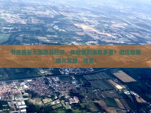 中秋节到西安大雁塔五日游