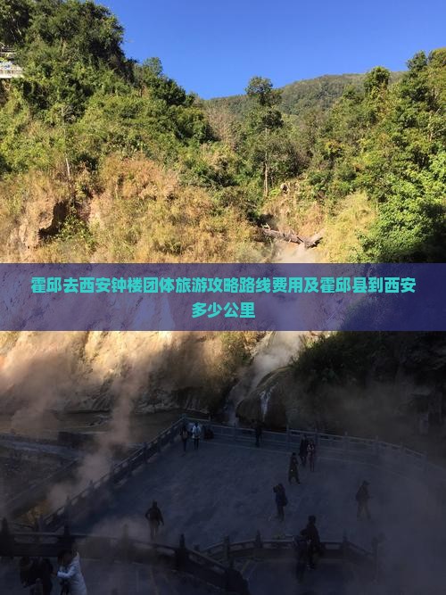 霍邱去西安钟楼团体旅游