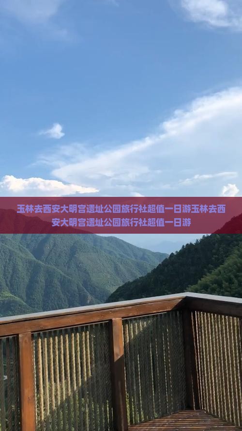 玉林去西安大明宫国家遗址公园旅行社
