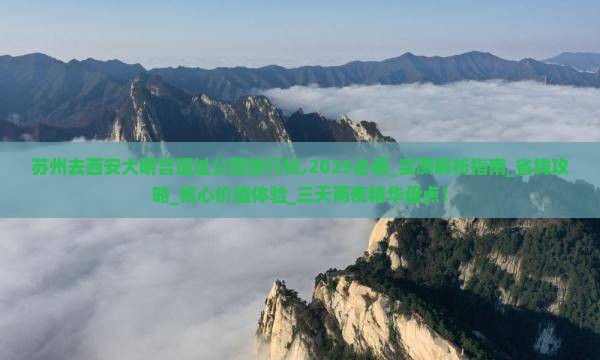 苏州去西安大明宫国家遗址公园旅行社