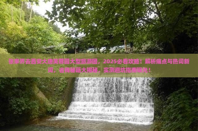 张家界去西安大唐芙蓉园大型旅游团