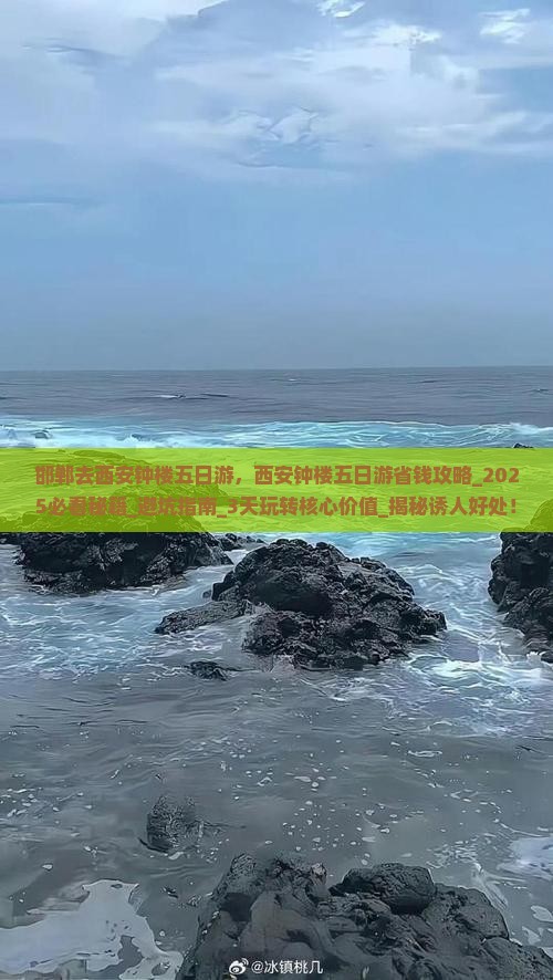 邯郸去西安钟楼五日游