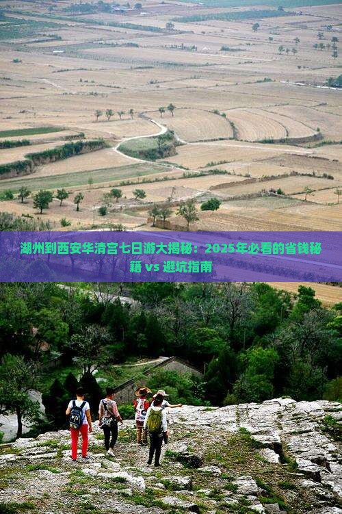 湖州去西安华清宫七日游 湖州去西安华清宫七日游