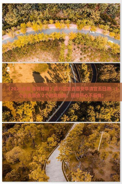 嘉兴去西安华清宫五日游