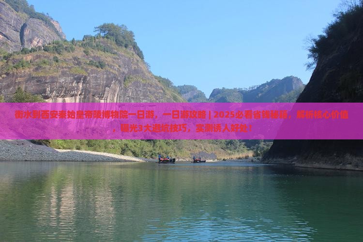 衡水到西安秦始皇帝陵博物院一日游