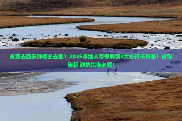 永新去西安钟楼必去地