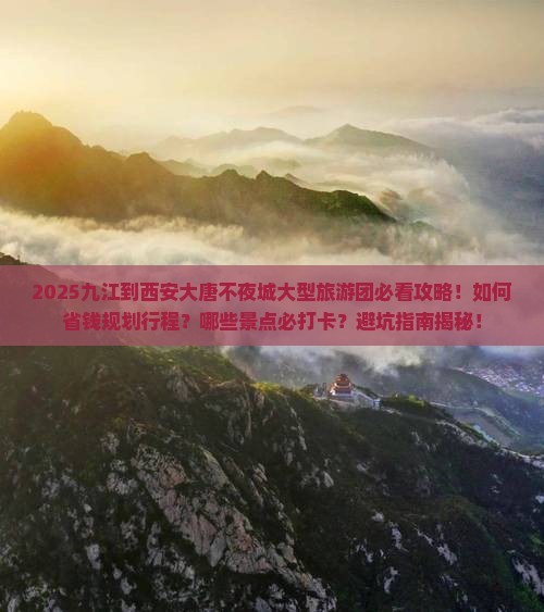 九江到西安大唐不夜城大型旅游团