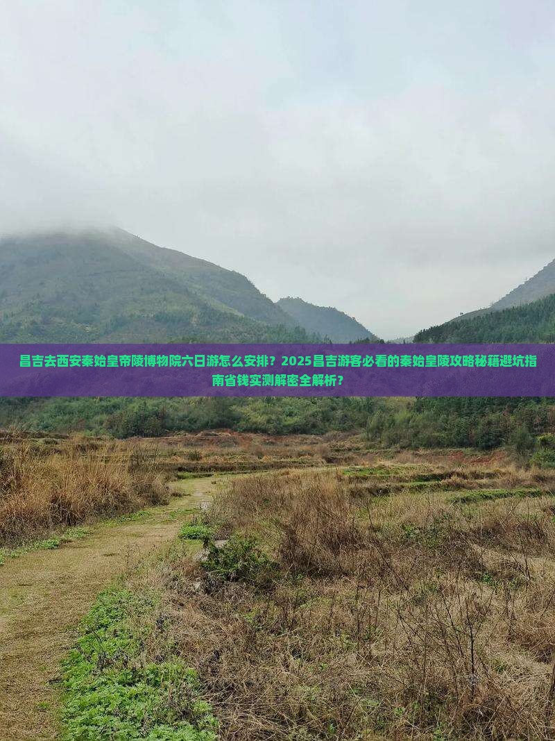 昌吉去西安秦始皇帝陵博物院六日游