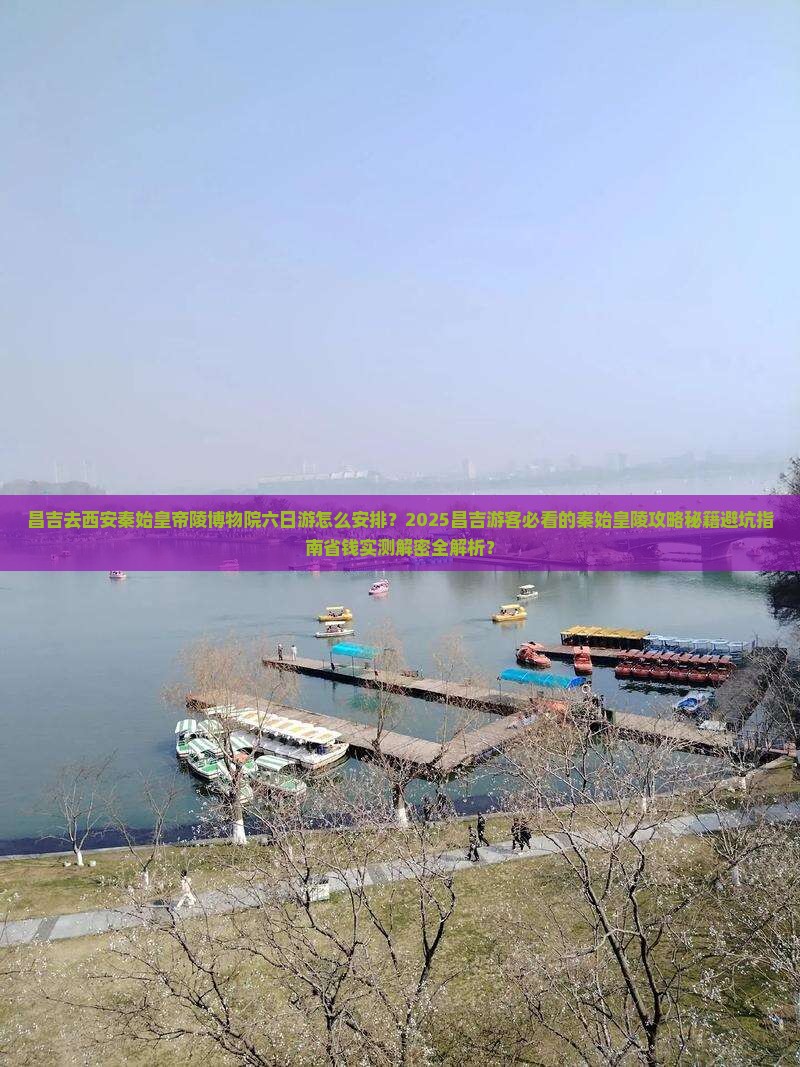 昌吉去西安秦始皇帝陵博物院六日游