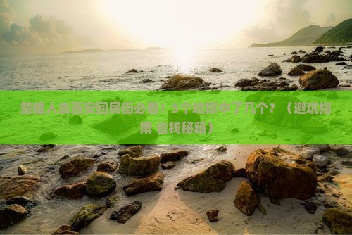 楚雄去西安回民街旅行社