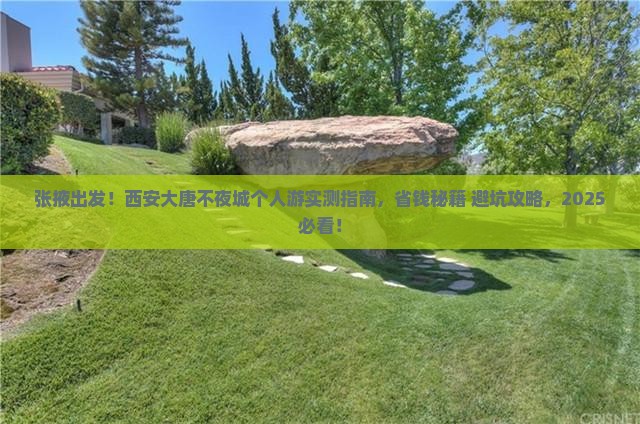 张掖到西安大唐不夜城个人游
