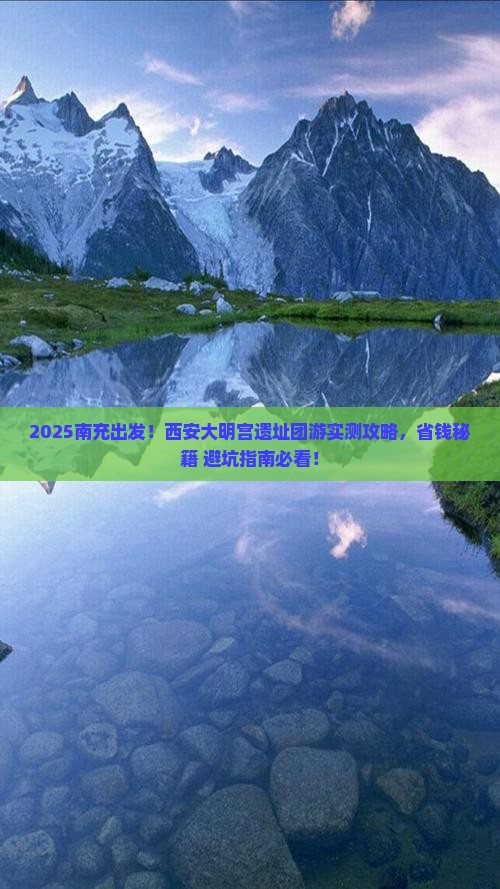 南充到西安大明宫国家遗址公园团体旅游