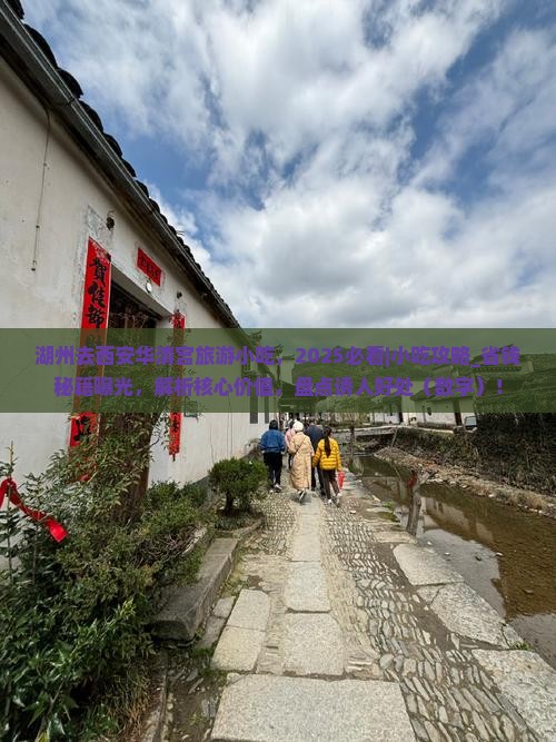 湖州去西安华清宫旅游小吃