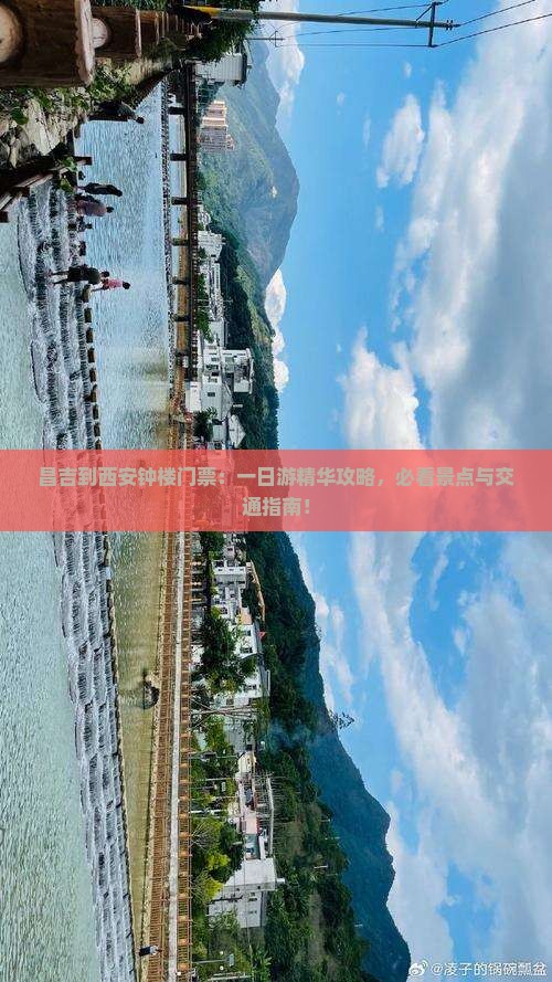 昌吉到西安钟楼门票