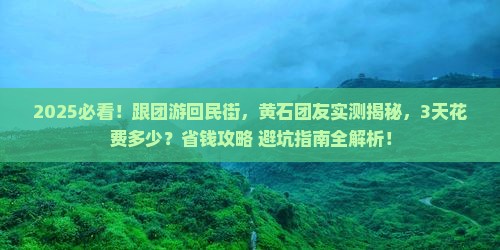 黄石去西安回民街大型旅游团