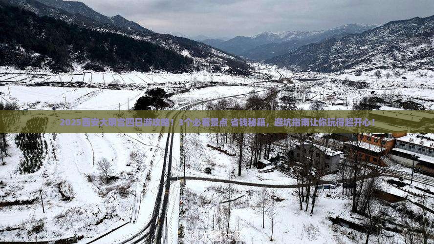 中秋节到西安大明宫国家遗址公园四日游