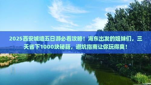 海东到西安城墙五日游
