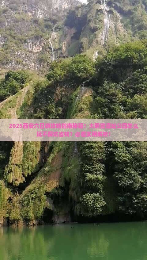 西安到西安大明宫国家遗址公园六日游