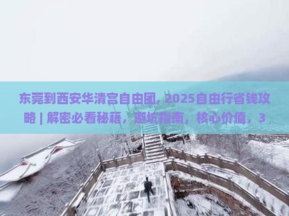 东莞到西安华清宫自由团