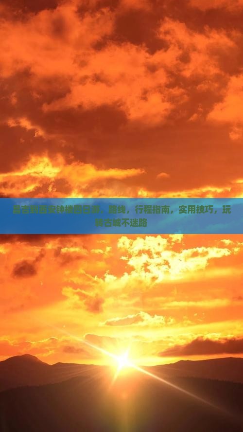 昌吉到西安钟楼四日游